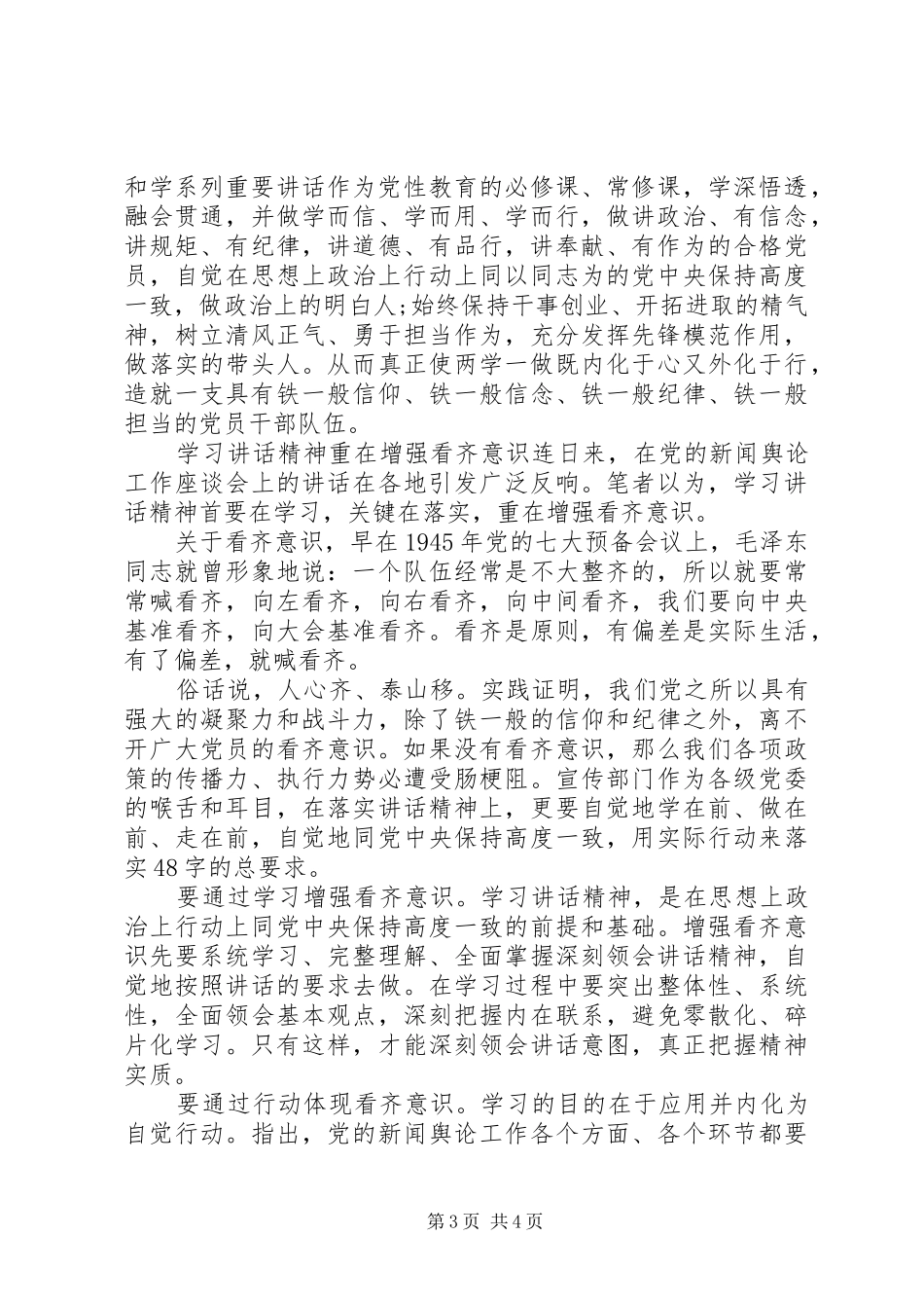 增强看齐意识用重要讲话_第3页