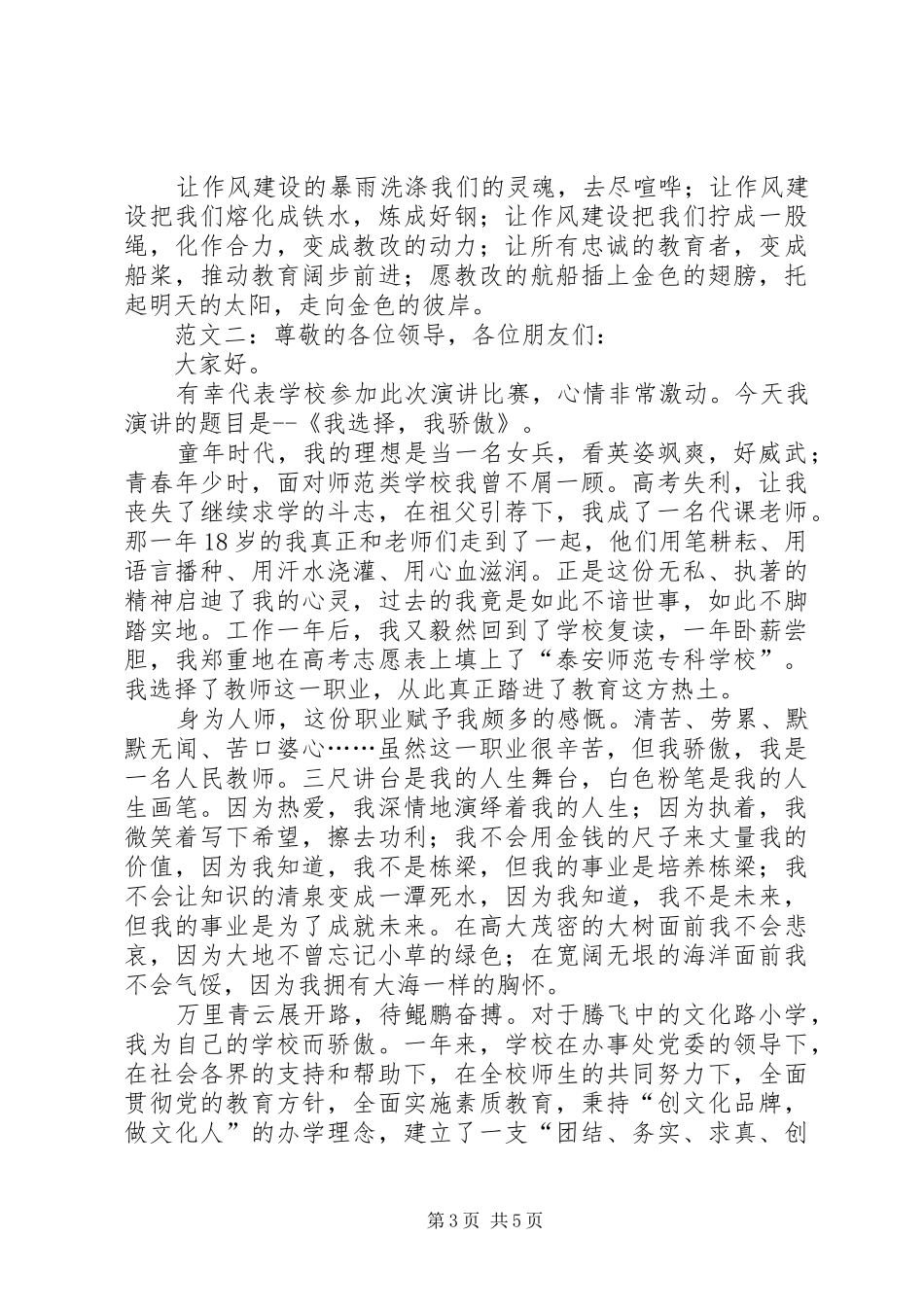 作风建设演讲稿范文2则_第3页