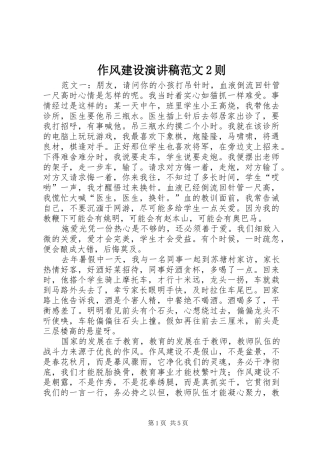 作风建设演讲稿范文2则