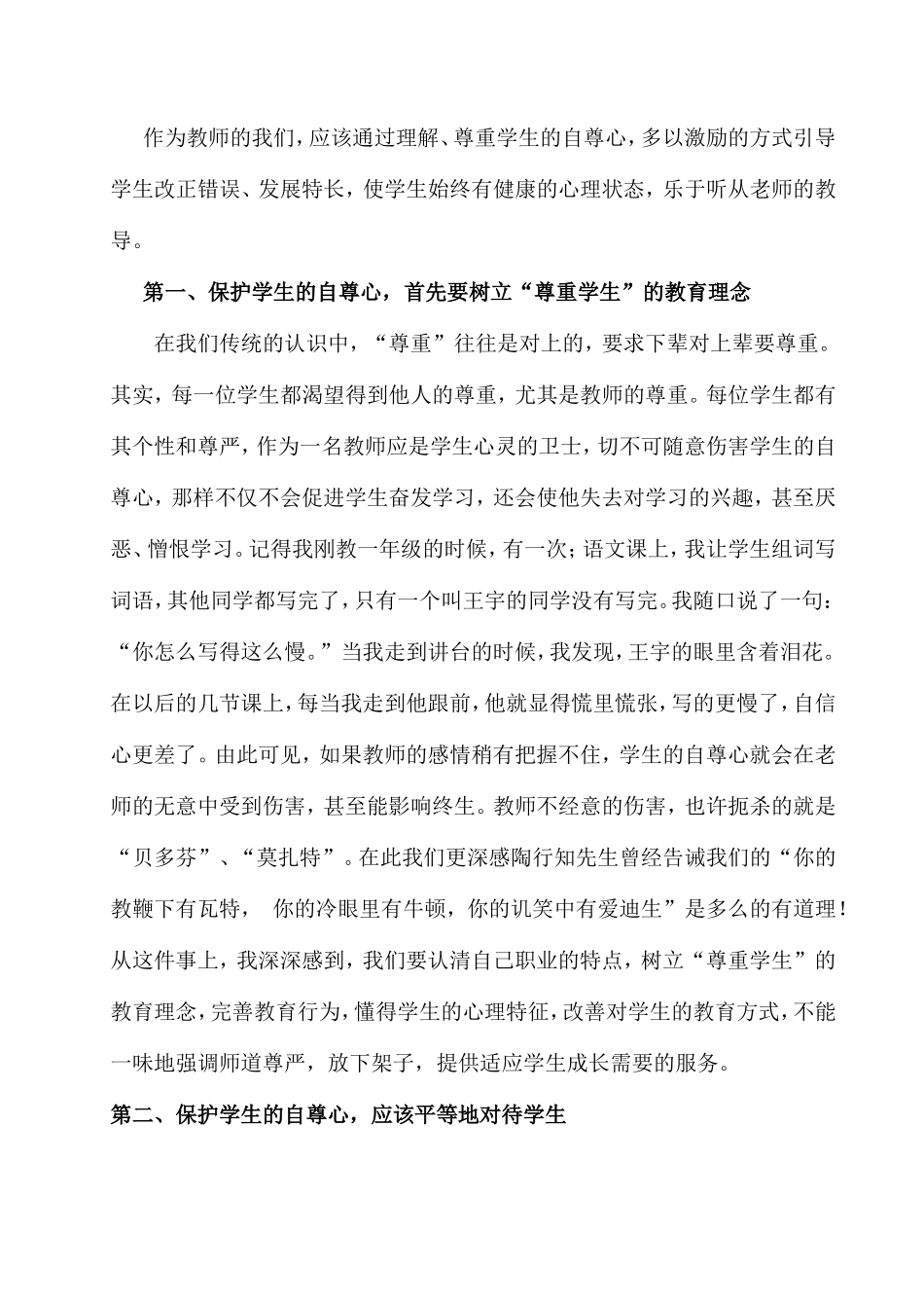 如何保护学生的自尊心_第2页