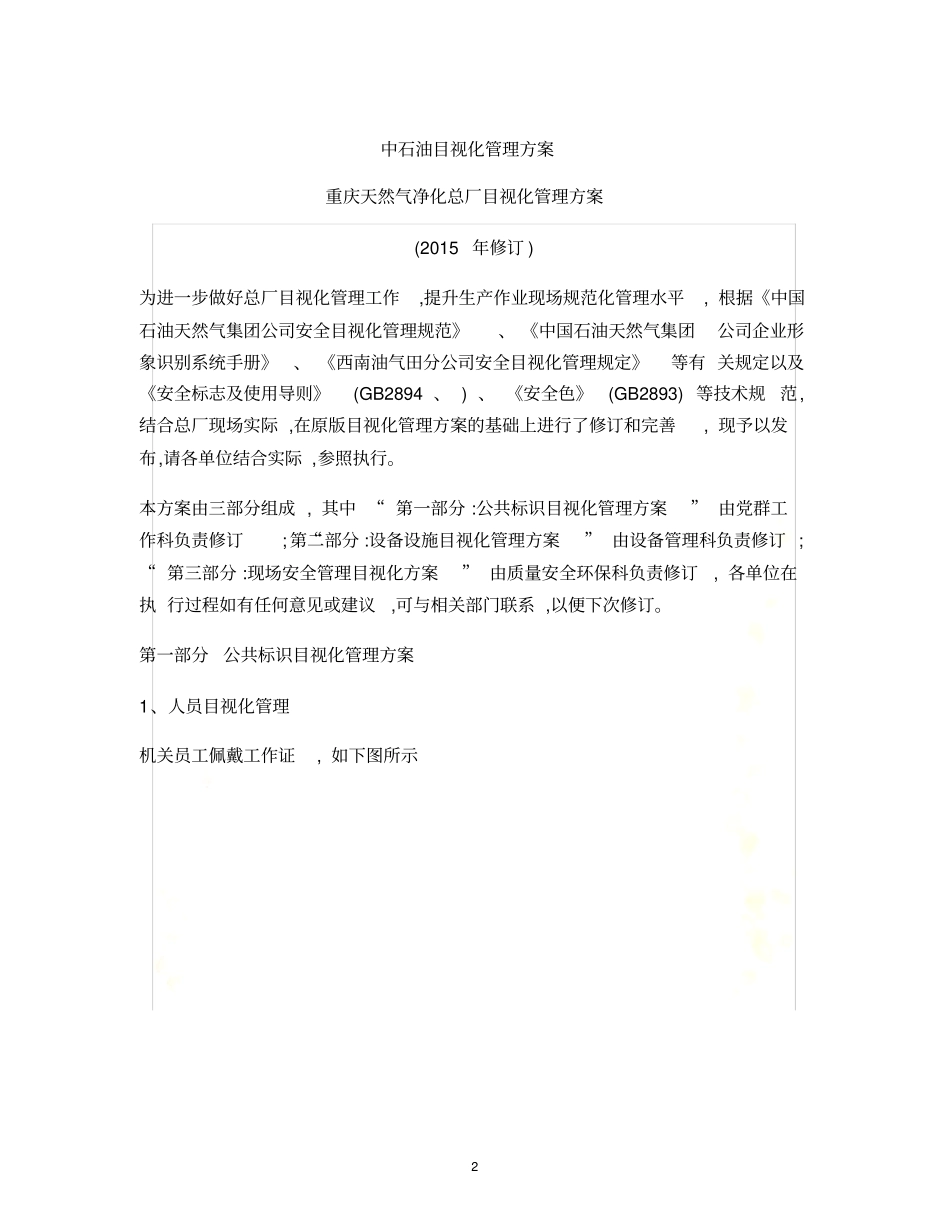 中石油目视化管理方案79_第2页