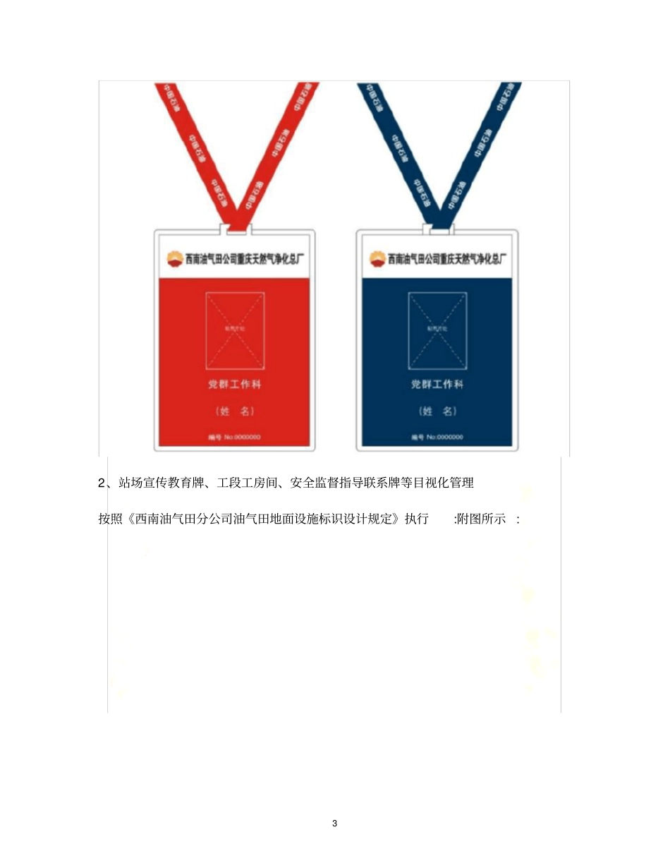 中石油目视化管理方案79_第3页