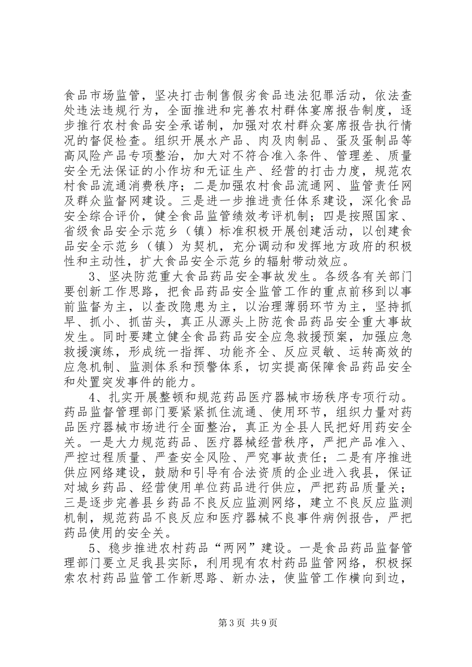 副县长在卫生工作、地氟病防治和食品药品安全工作会议上的讲话_第3页