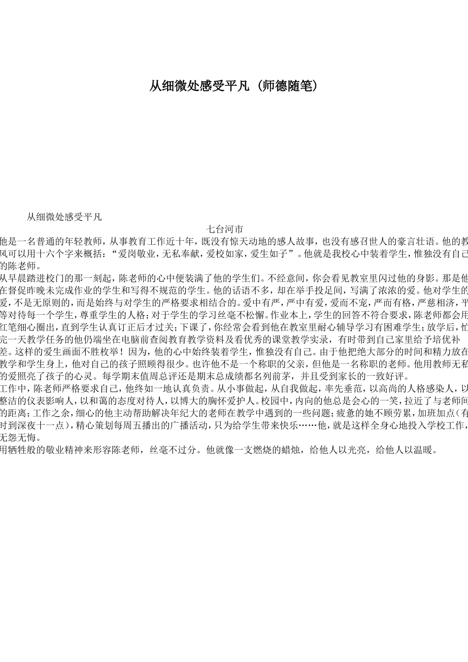 从细微处感受平凡_第1页