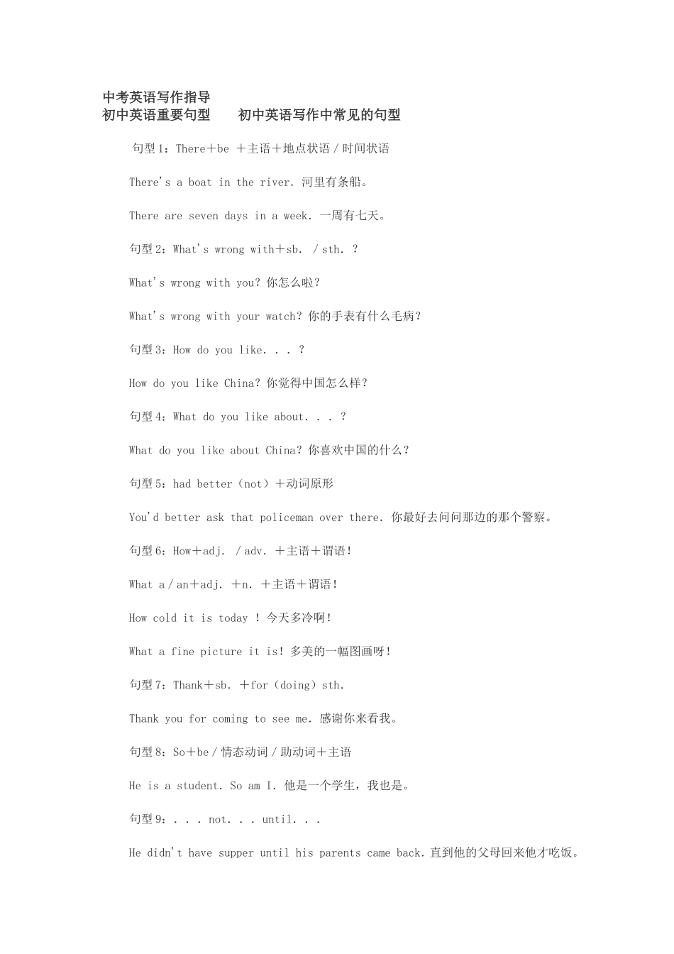 中考英语写作指导--初中英语重要句型_第1页