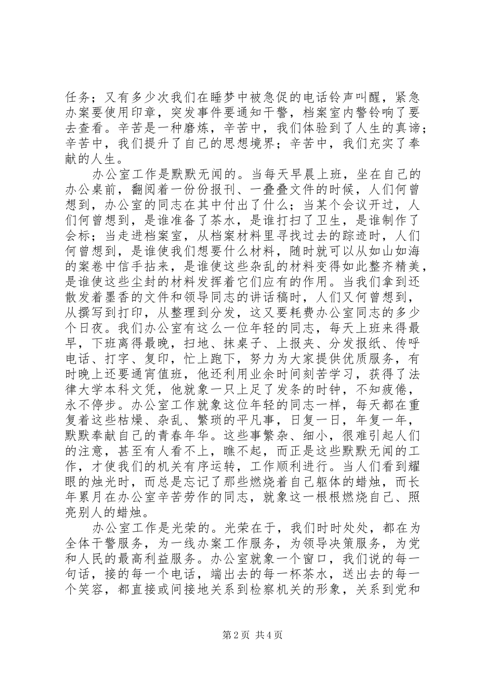 办公室人员演讲稿：让青春在平凡岗位上闪光_第2页