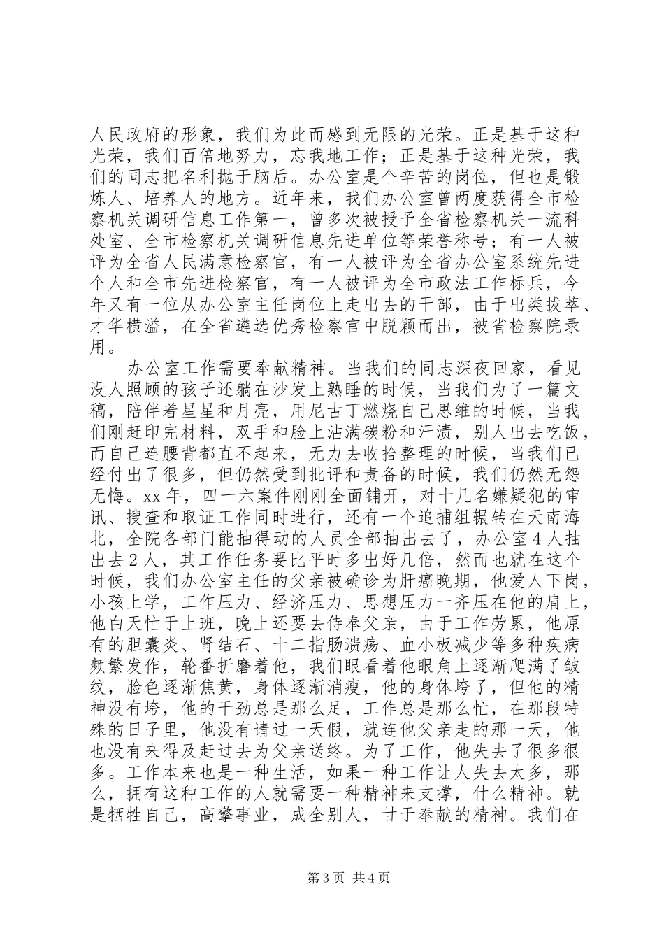 办公室人员演讲稿：让青春在平凡岗位上闪光_第3页