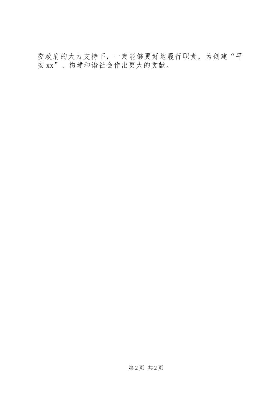 县政法委书记在法庭更名揭牌仪式上的讲话_第2页
