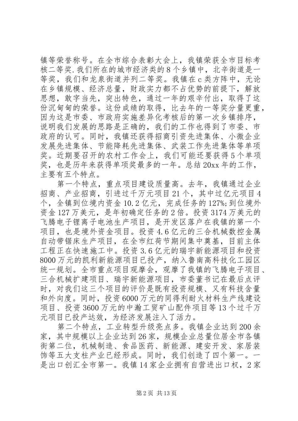 乡镇经济会议讲话材料_第2页