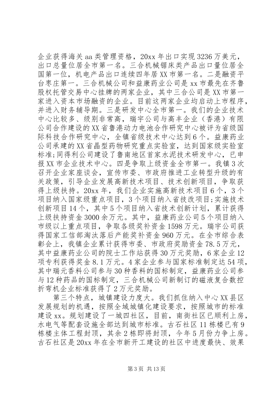 乡镇经济会议讲话材料_第3页