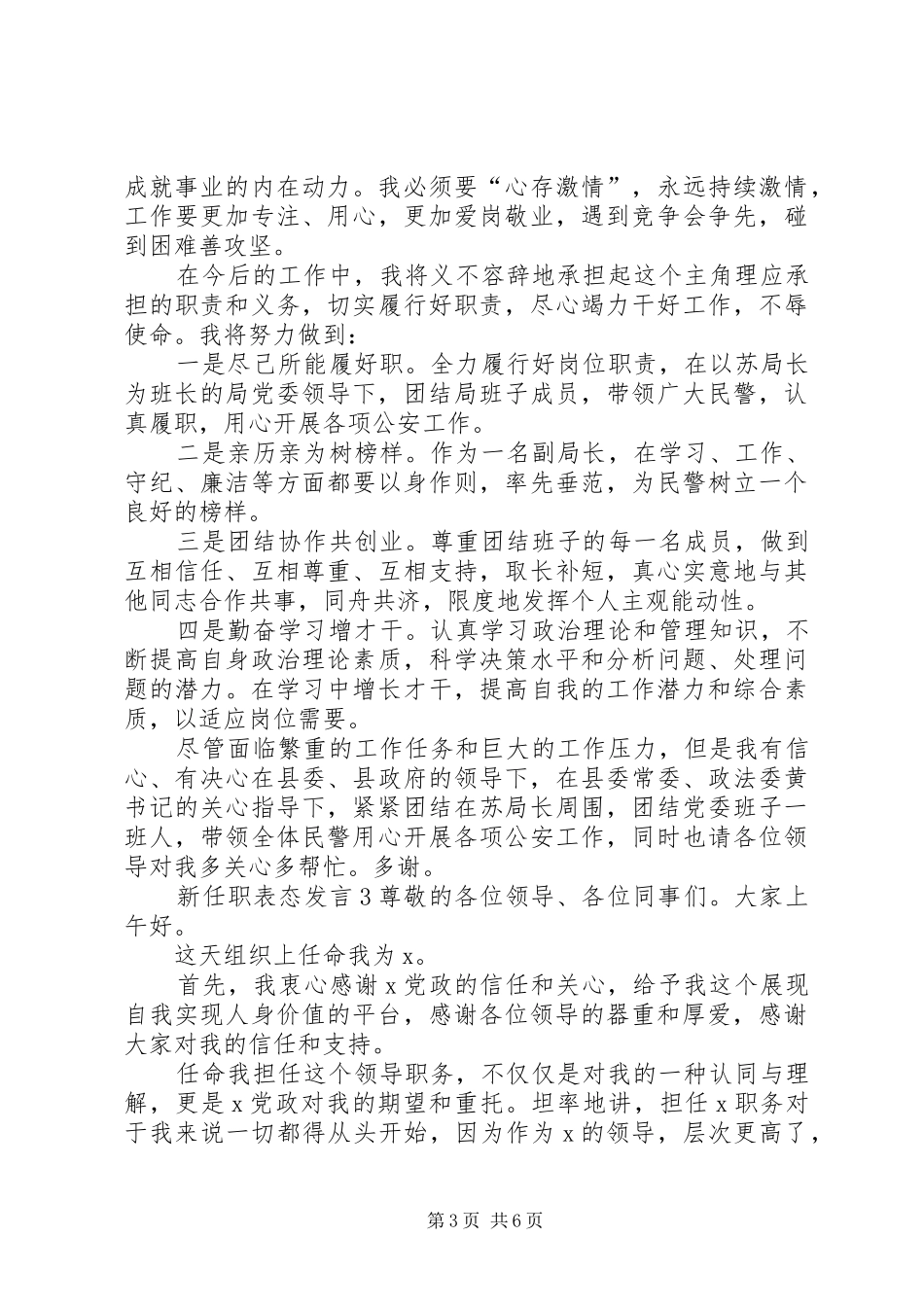 关于新任职表态发言_第3页