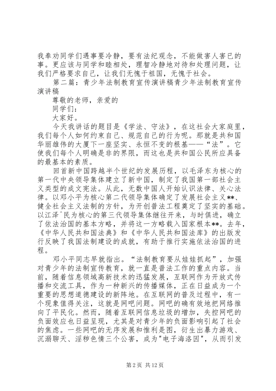 法制宣传教育演讲稿_第2页
