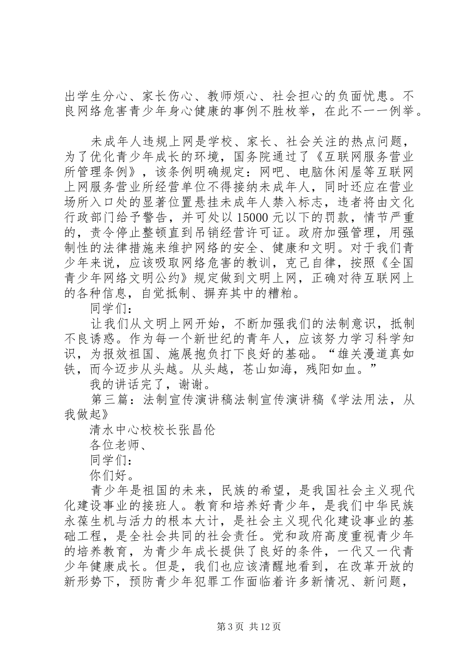 法制宣传教育演讲稿_第3页