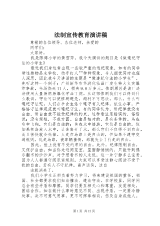 法制宣传教育演讲稿