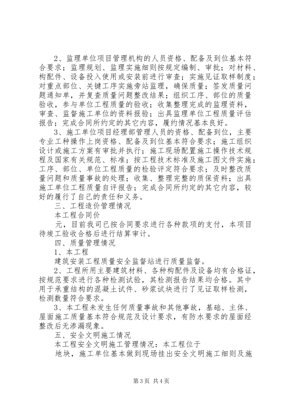 竣工验收发言材料_第3页