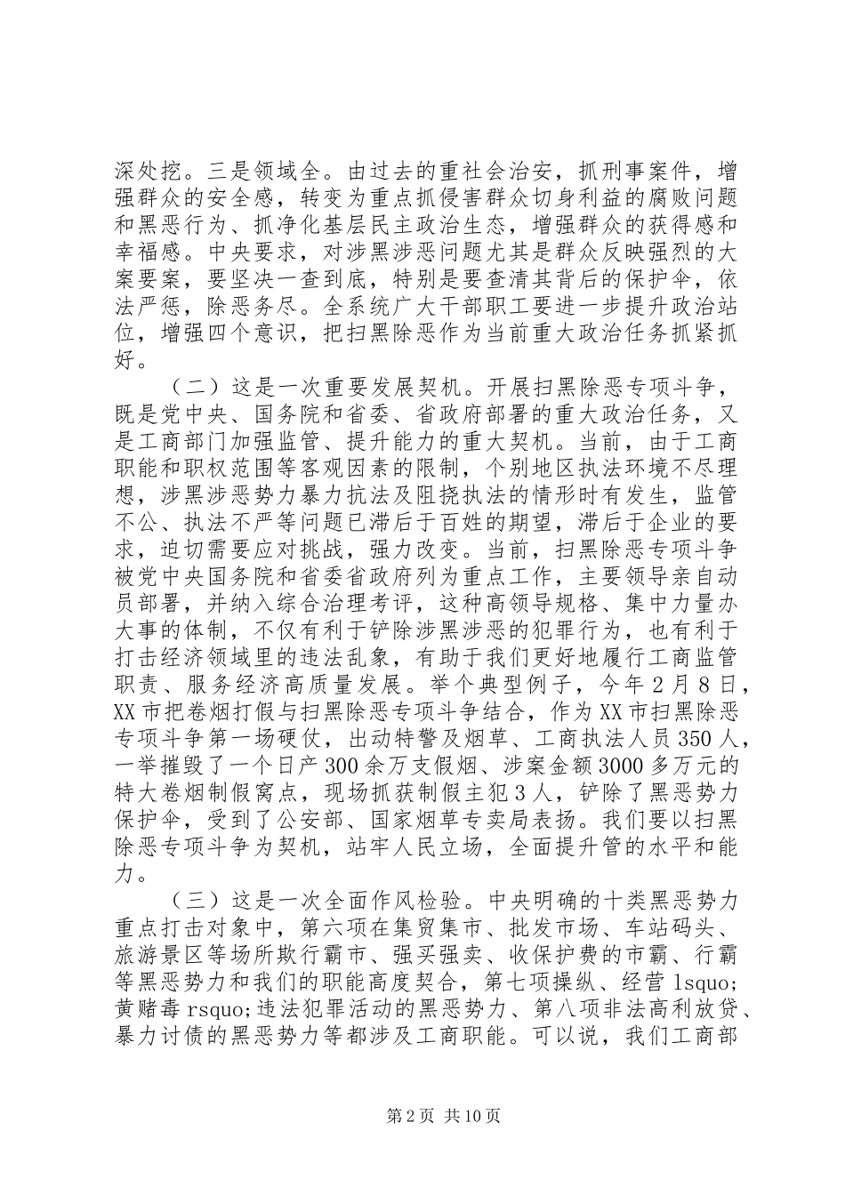 扫黑除恶专项斗争情况推进会讲话+情况汇报报告_第2页