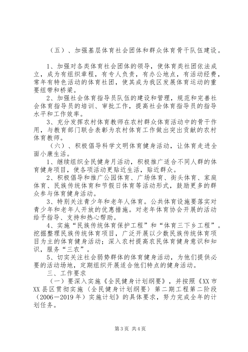 体育局XX年工作计划_第3页