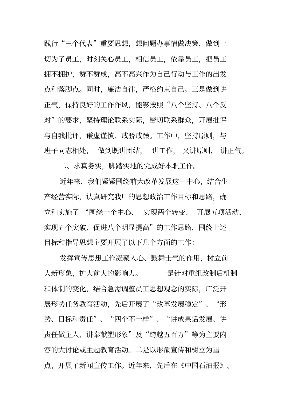 中石油述职报告_第2页