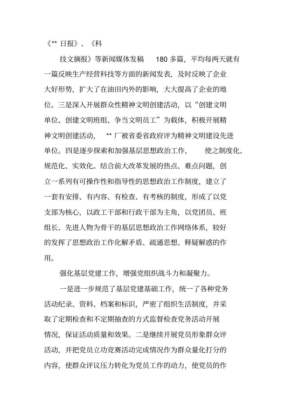 中石油述职报告_第3页