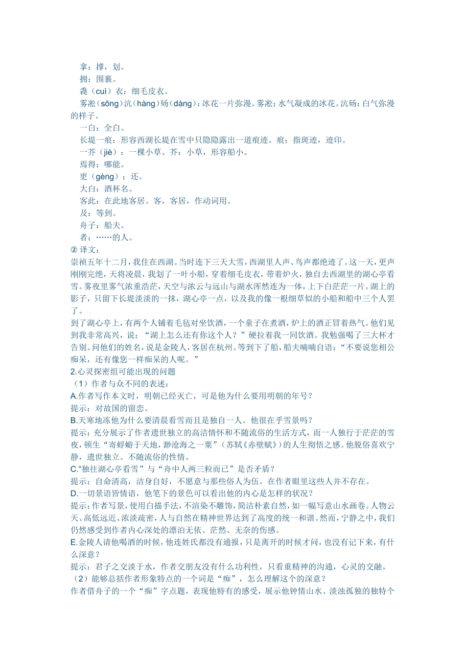 《湖心亭看雪》教学设计_第2页