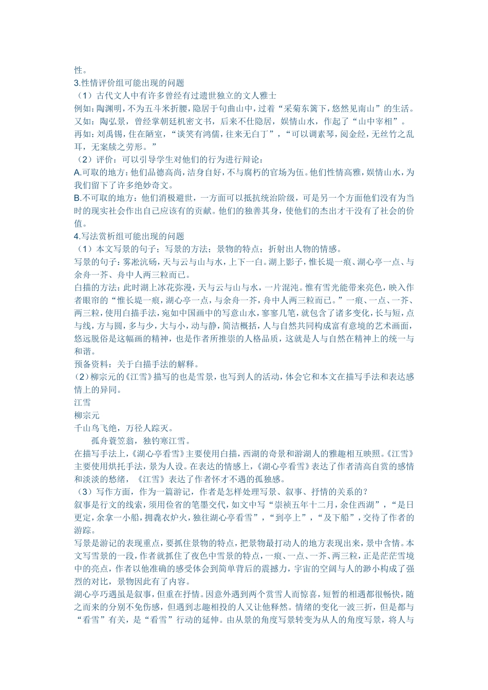 《湖心亭看雪》教学设计_第3页