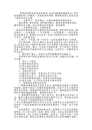 带者新课程改革浓浓的春意