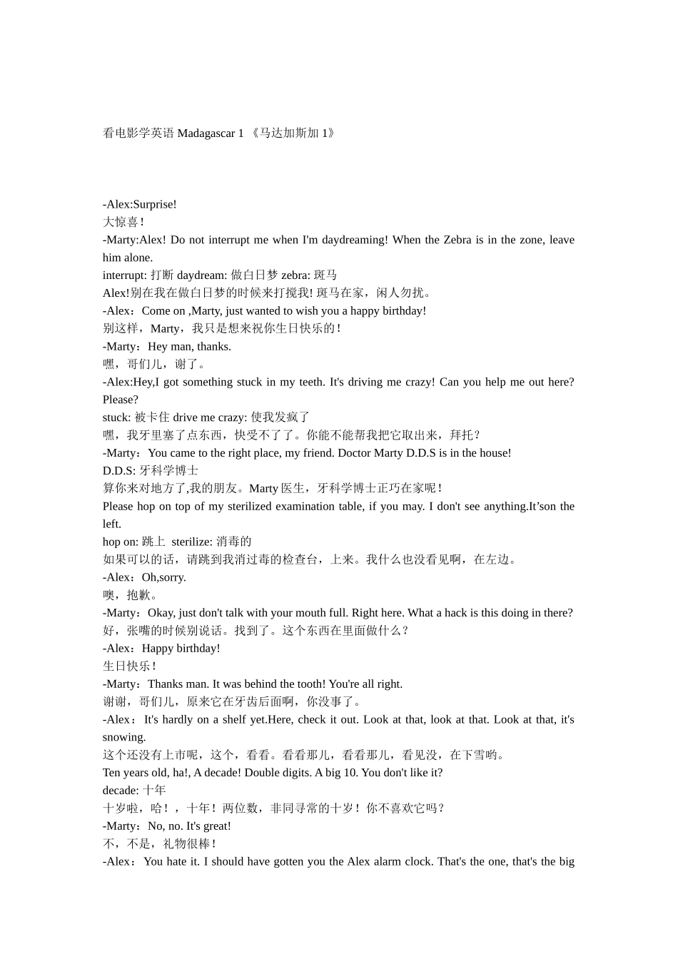 马达加斯加_对白和台词_第1页