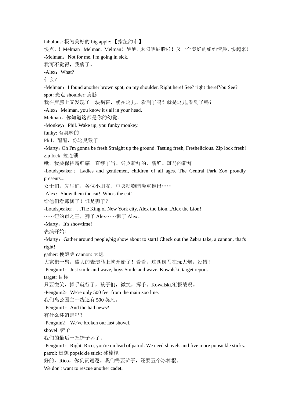 马达加斯加_对白和台词_第3页