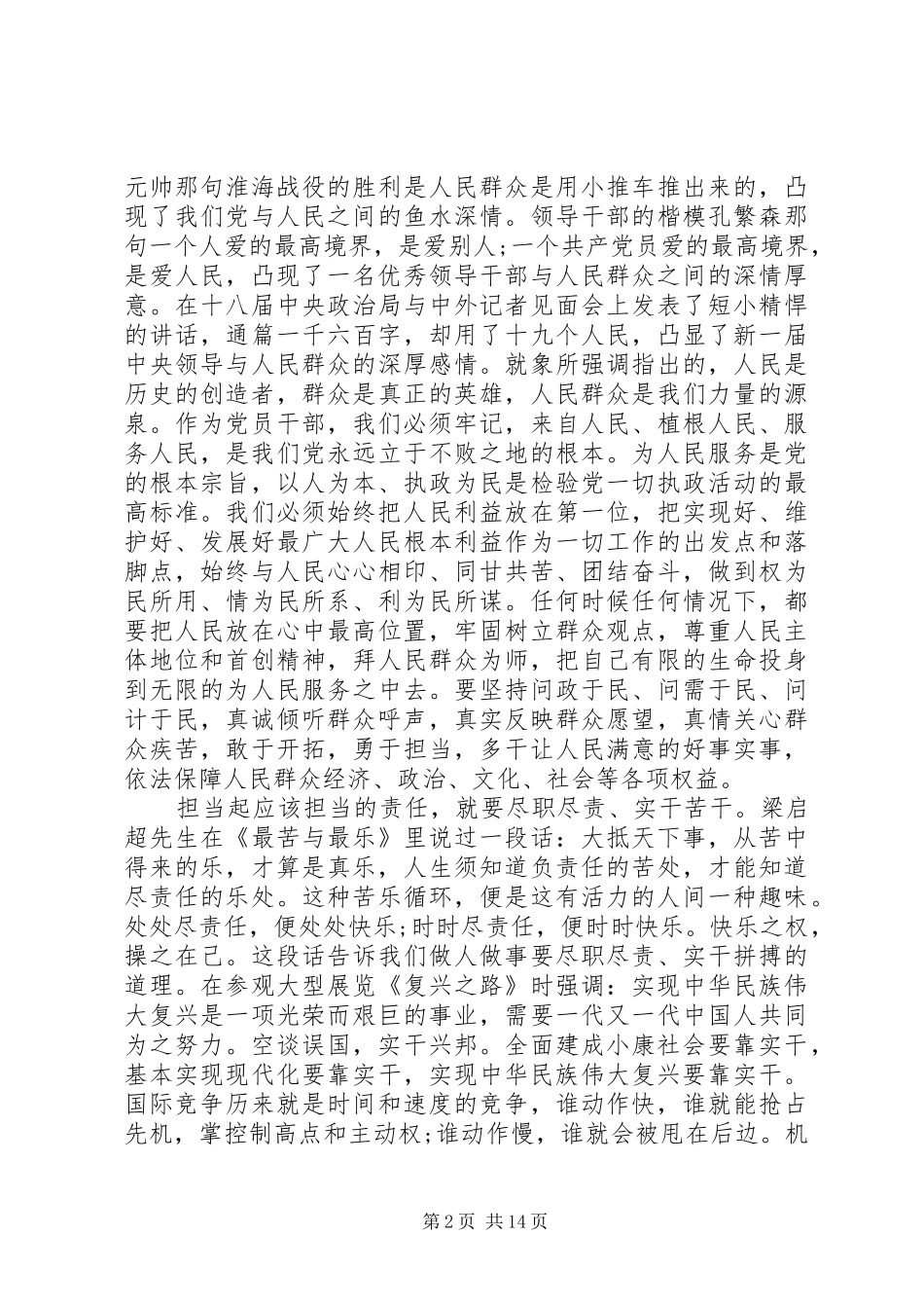 勇于担当作为推动振兴发展研讨发言稿4篇_第2页