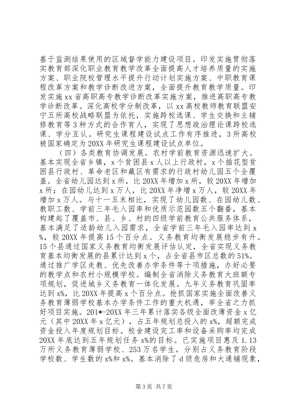 省教育厅厅长201X年全省教育工作会议讲话稿_第3页