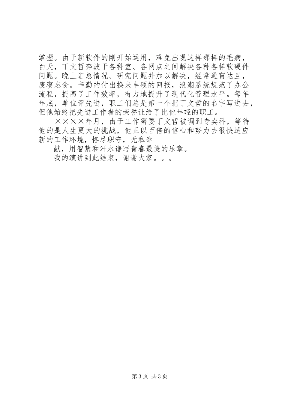 烟草系统先进个人演讲稿辛勤结硕果,青春谱华章_第3页