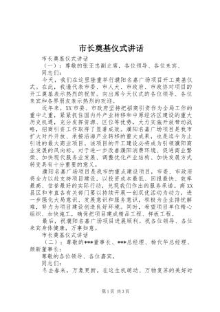市长奠基仪式讲话