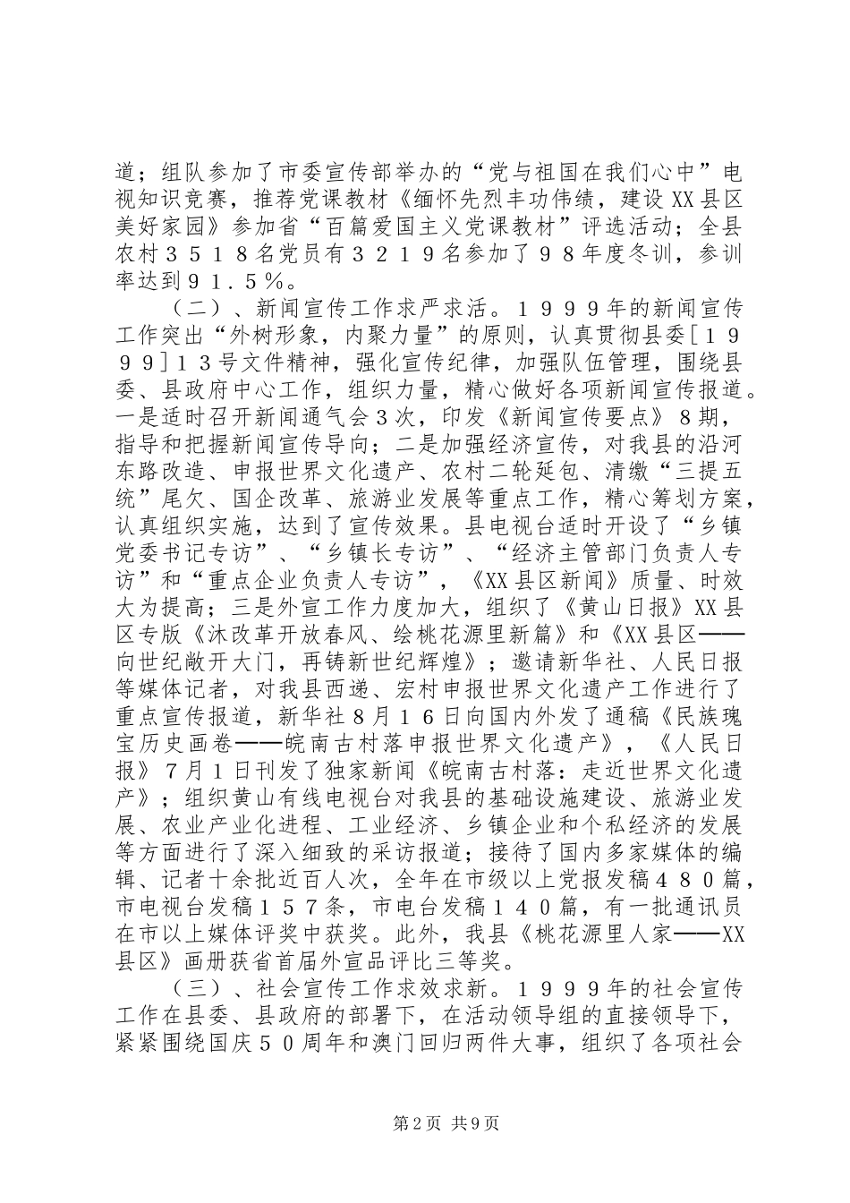 在全县宣传思想工作会议上的讲话_第2页