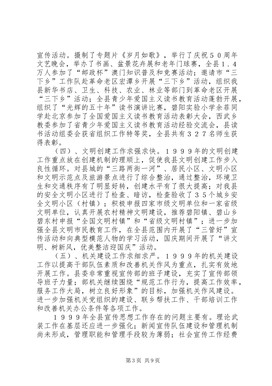 在全县宣传思想工作会议上的讲话_第3页