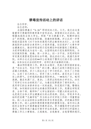 禁毒宣传活动上的讲话