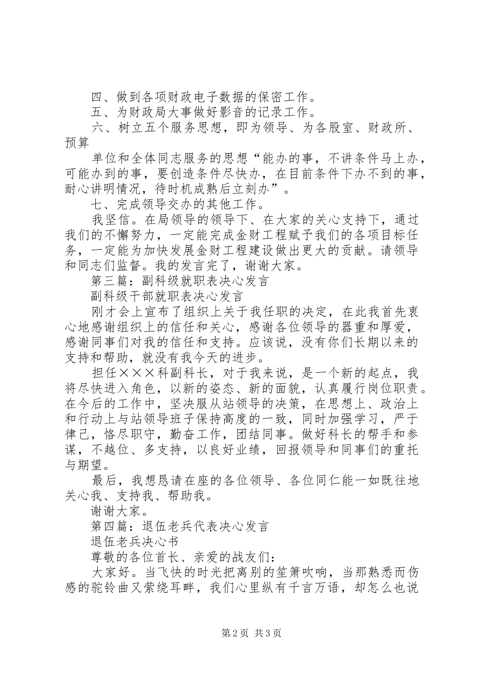 第一篇：国税服务厅承诺表态发言_第2页