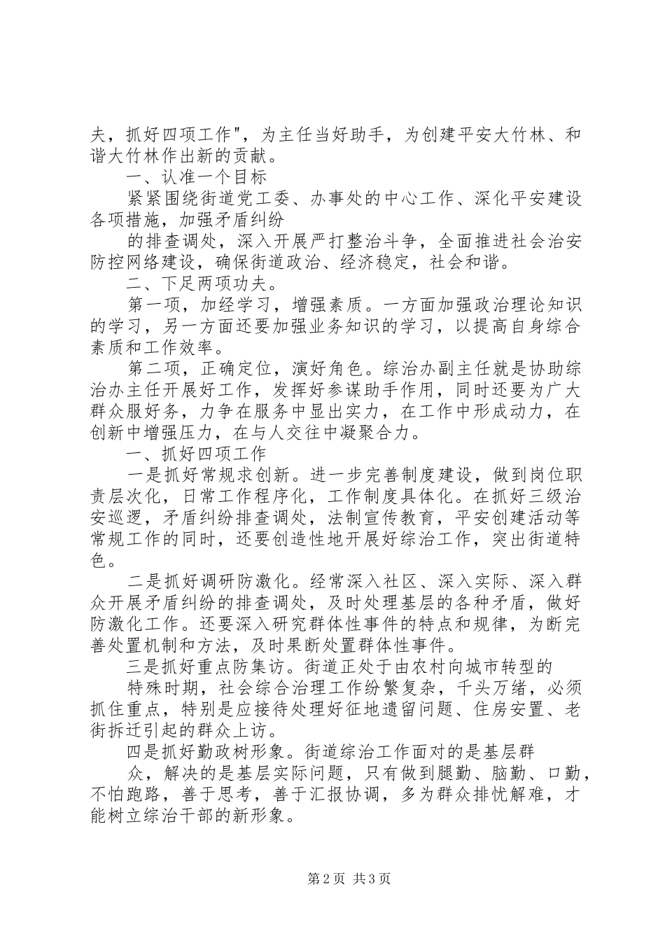 街道办公室副主任竞职演讲稿_第2页