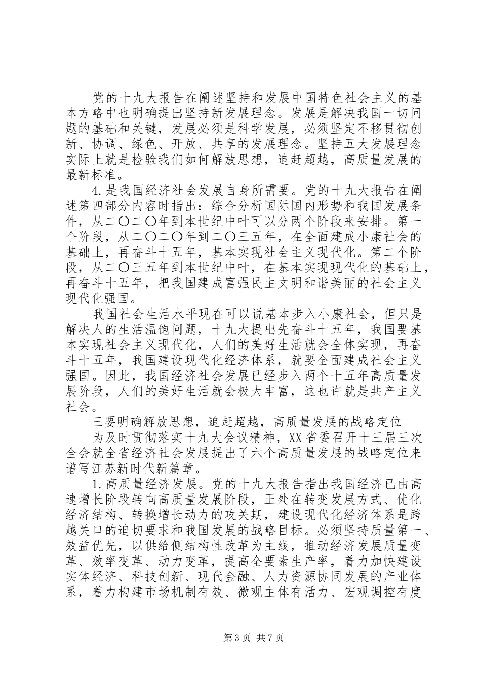 审计局的解放思想高质量发展大讨论发言_第3页