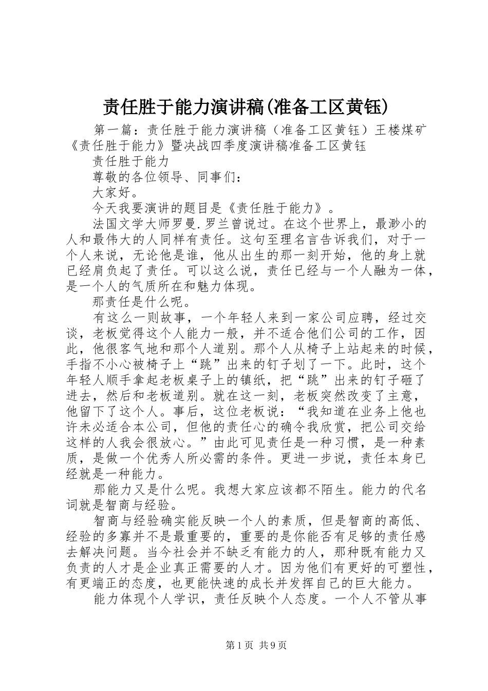 责任胜于能力演讲稿(准备工区黄钰)_第1页