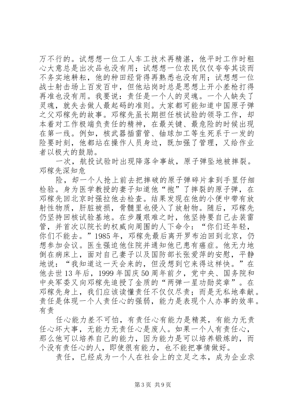 责任胜于能力演讲稿(准备工区黄钰)_第3页