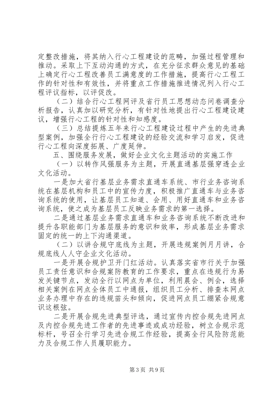 XX年银行党员学习计划表_第3页