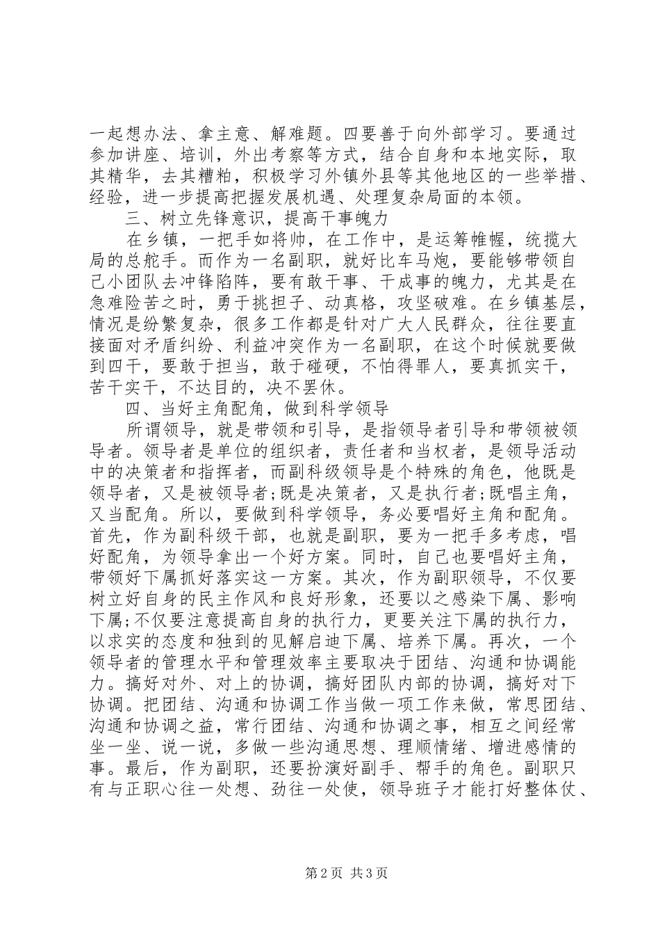 新上任乡镇副科级干部表态发言_第2页