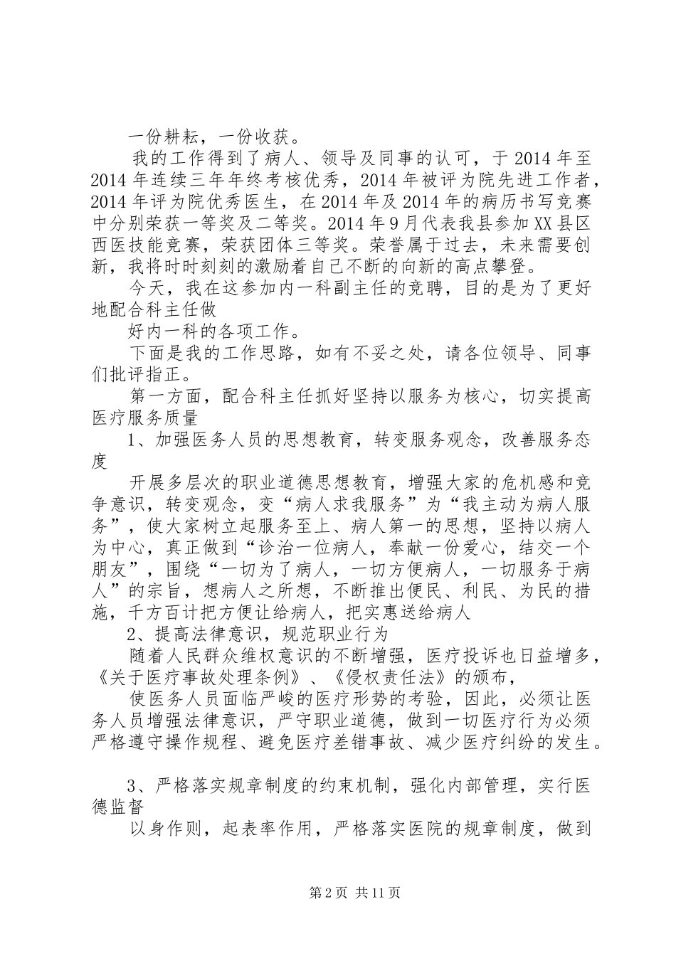 医院主任竞聘演讲稿_第2页