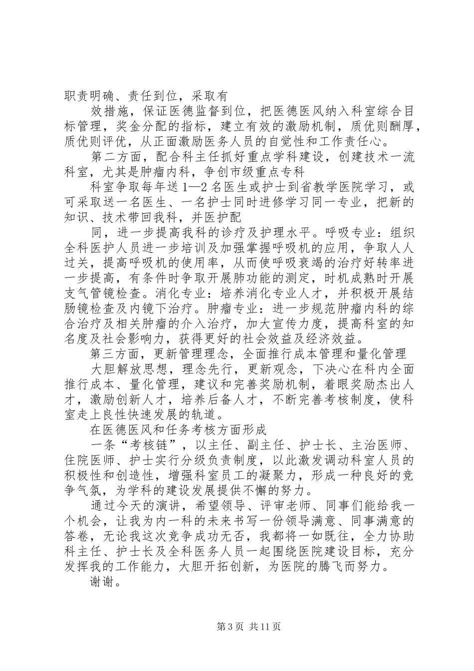 医院主任竞聘演讲稿_第3页