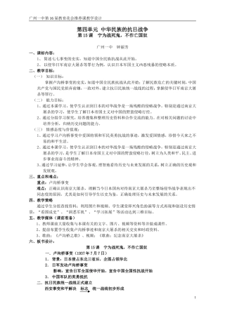《宁为战死鬼，不作亡国奴》教学设计(钟