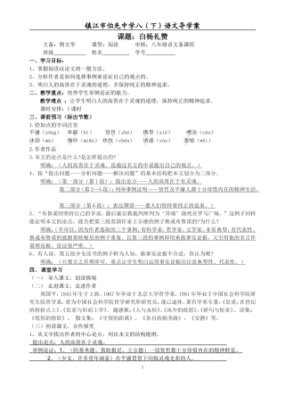 《人的高贵在于灵魂》教学案（教师版