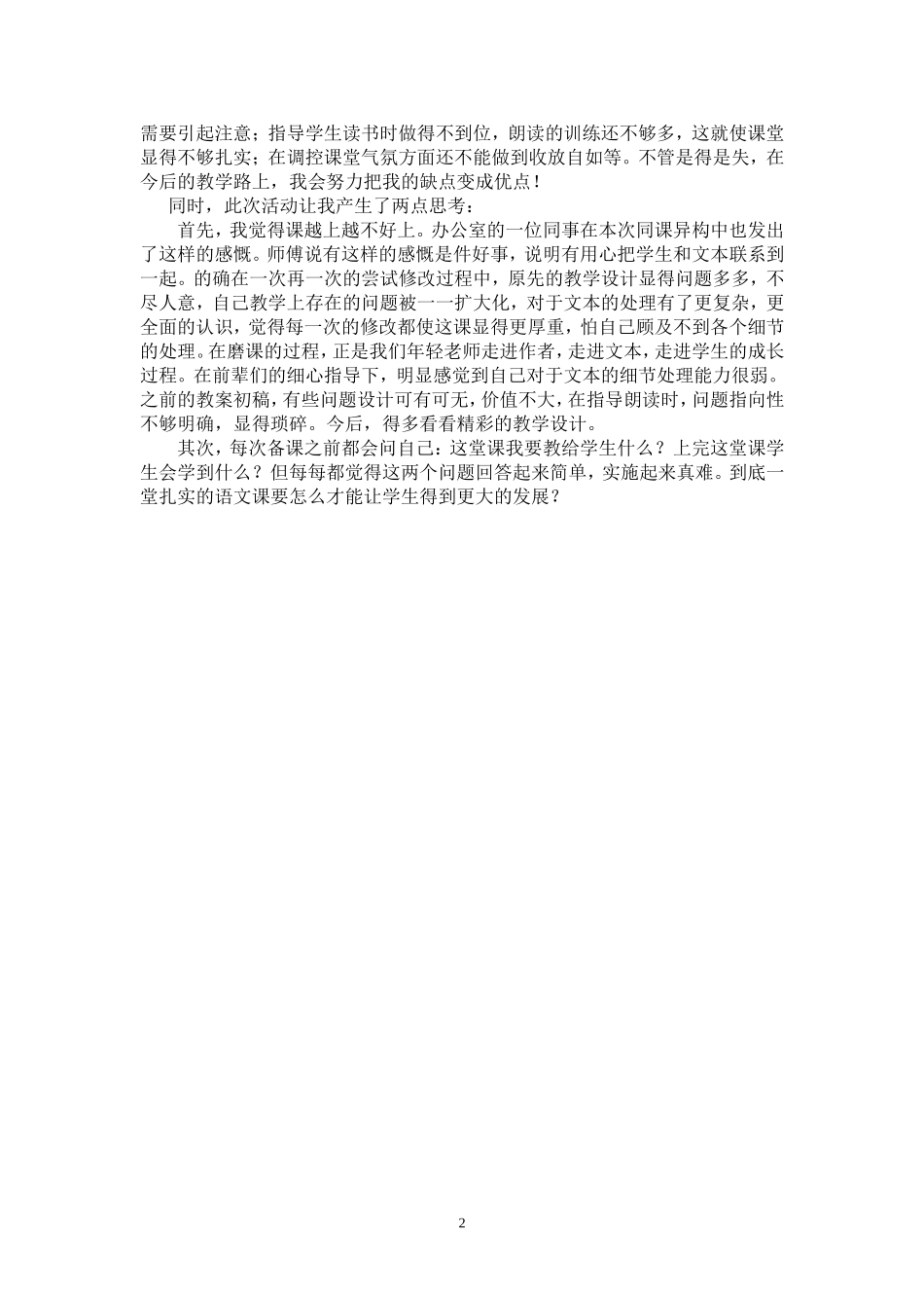 小动物过冬反思_第2页
