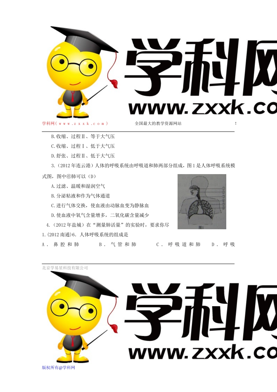 考题解析比对--呼吸系统的组成_第2页