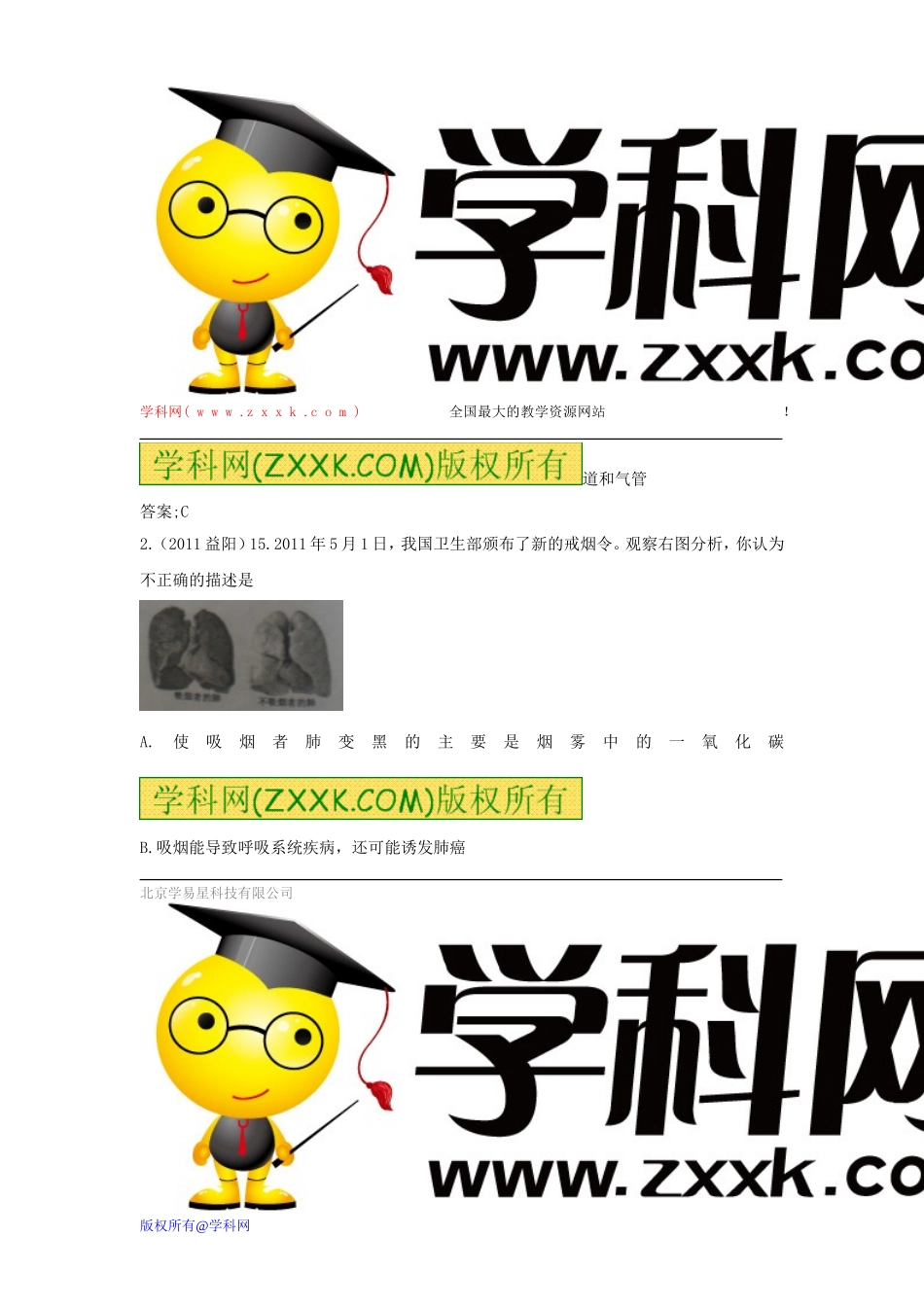 考题解析比对--呼吸系统的组成_第3页