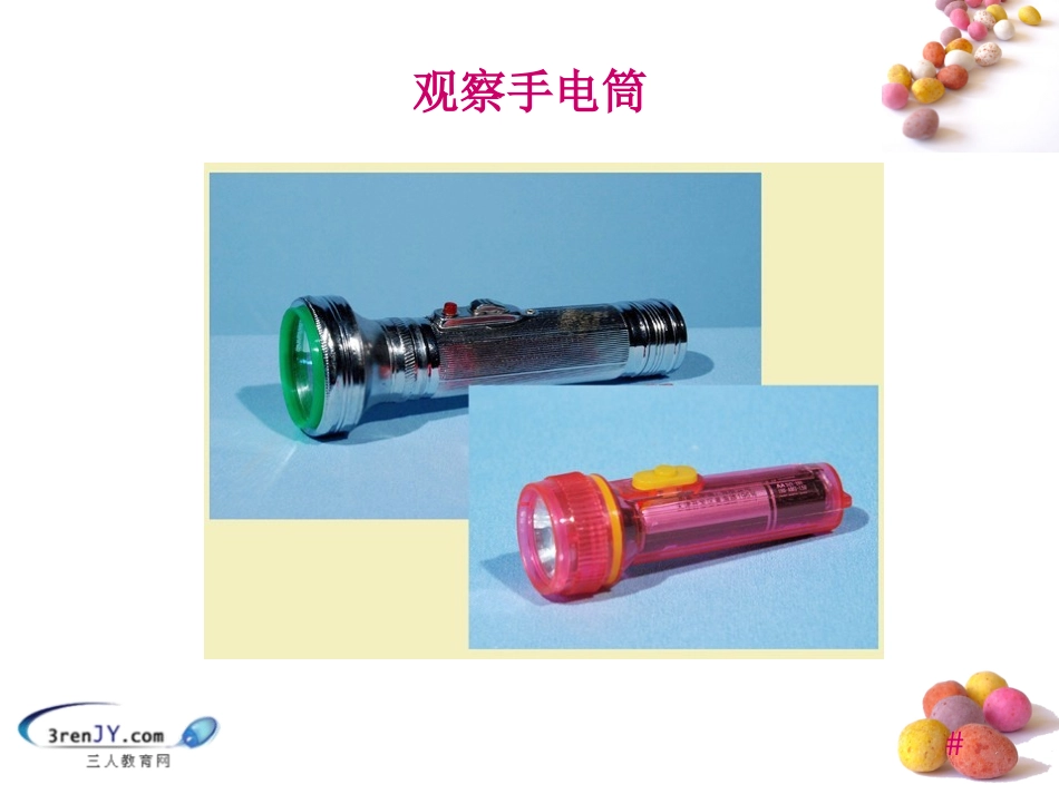 （教科版四年级科学下册《做个小开关》教学课件_第2页